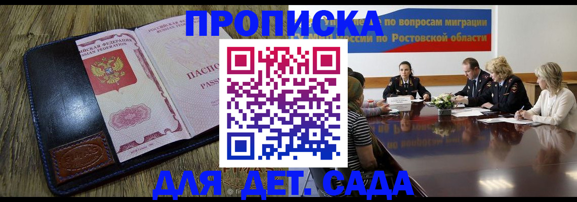 прописка ребенка в Жукове