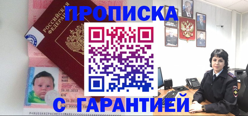 временная регистрация надежно в Жукове