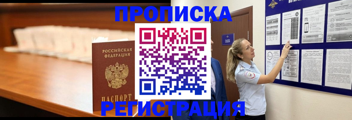 временная регистрация для школы в Жукове