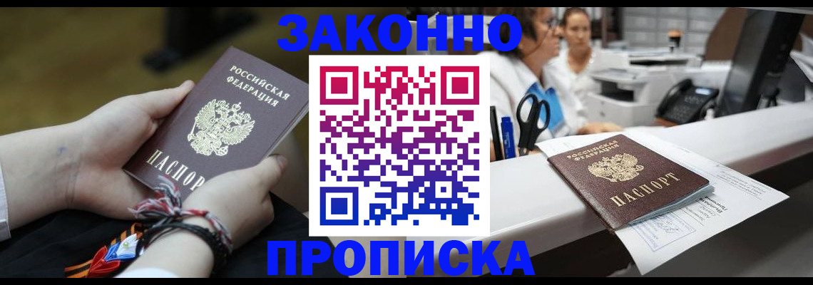 прописка паспорт в Жукове