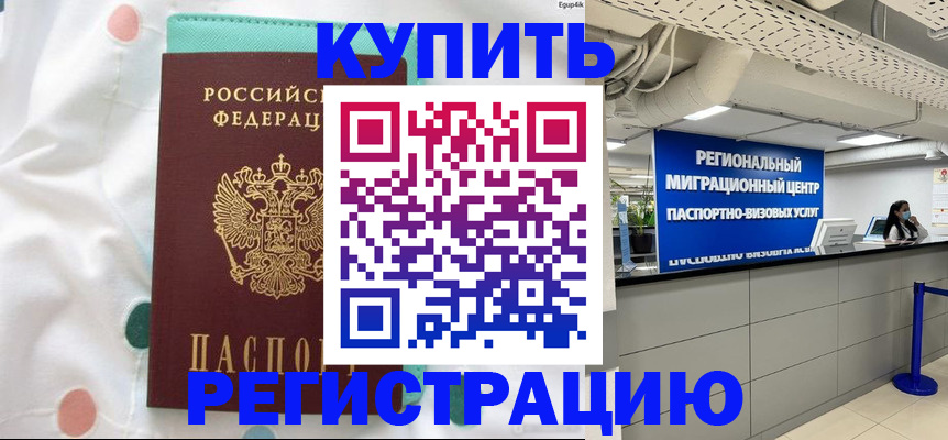 временная регистрация для всех в Жукове